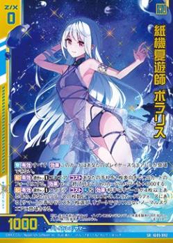 ※秋葉原店併用商品 紙機夏遊師 ポラリス (ホロ) (ガチャ限)  【IG05-092SRH】