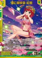 海に萌ゆる 紅姫 (ホロ) (ガチャ限) 【IG05-095SRH】