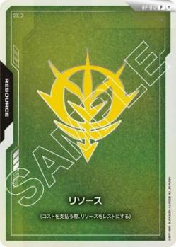 ※秋葉原店併用品 リソース(ジオン公国軍)【GCG/RP/012P】