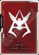 リソース(シャア・アズナブル)【GCG/RP/014P】