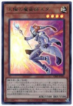 太陽の魔術師エダ【VJMP-JP183UR】