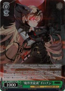 “魔界黒龍波”ギロチン(SP) 【NIK/S117-035SP】