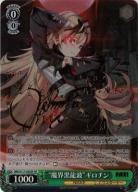 “魔界黒龍波”ギロチン(SP) 【NIK/S117-035SP】