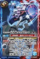 星砕槌ダイダロッサ 【BS65/X09】