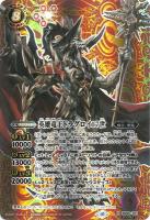英雄竜王ドラグロイ17世 (SE) 【BS65/X01H1】