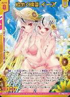 ※秋葉原店併用商品 煌めく晴姿 イース 【PR03-010PRH】
