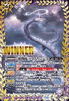 審判蛇ツイノムシバミ(WINNER) 【BS64/018MH1】