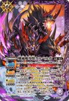 【キズ有り特価A】殲滅魔導獣ケルベルガ 【BS69/X02X】