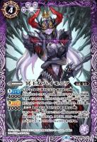 冥王女パイモニア 【BS65/015M】