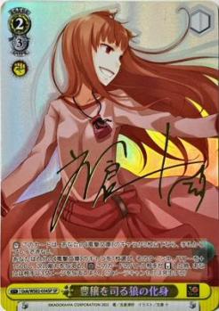 ※浜松店併用品商品　豊穣を司る狼の化身 (SP) 【Gok/WS02/034SP】