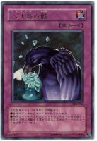 【キズ有り特価 A】八汰烏の骸【PP6-006】