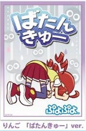 10/8締切【スリーブ予約】PROOF ぷよぷよ　イラストスリーブNT　りんご　「ばたんきゅー」ver.(80枚入り) 【25年1月発売】