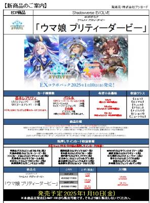 17%OFF【BOX予約】Shadowverse EVOLVE EXコラボパック「ウマ娘プリティ―ダービー」BOX(8パック入り)【25年1 月10日発売】※10/6締切｜TCGシングルカード通販なら「193net」