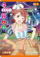 ラブライブカード スタートデッキ 虹ヶ咲学園スクールアイドル同好会 パラレル7枚 ラブライブ！オフィシャルカードゲーム PL!N-sd1-037-P 天王寺