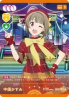 中須かすみ 【PL!N-sd1-002-SD】