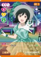 三船栞子 【PL!N-sd1-010-SD】