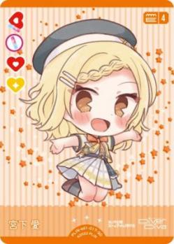 宮下愛 【PL!N-sd1-017-SD】