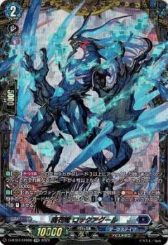 【キズ有り特価A】魔石竜 ロックアグール(FFR) 【D/BT07/FFR06FFR】