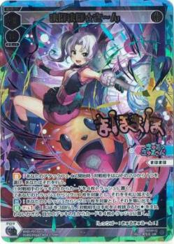 まほまほ☆さ〜ん(UR)【WXDi-P07-007UR】