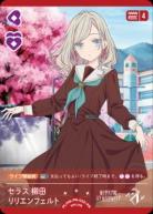 セラス 柳田 リリエンフェルト (PR) 【PL!HS-PR-023-PR】