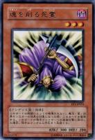 【キズ有り特価 A】魂を削る死霊【EE1-JP024R】
