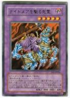 【キズ有り特価 A】ナイトメアを駆る死霊【EE1-JP026R】