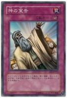 【キズ有り特価 A】神の宣告【BE2-JP073SR】