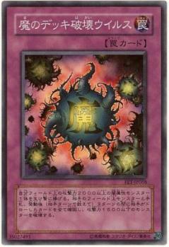 【キズ有り特価 A】魔のデッキ破壊ウイルス【FET-JP040SR】