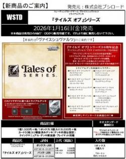 16%OFF【デッキBOX予約】ヴァイスシュヴァルツ トライアルデッキ 『テイルズ オブシリーズ』 トライアルデッキ (6個入り)【26年1月16日発売】※店舗引取り不可※11/2締切