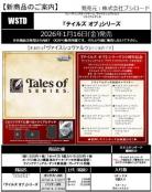 16%OFF【デッキBOX予約】ヴァイスシュヴァルツ トライアルデッキ 『テイルズ オブシリーズ』 トライアルデッキ (6個入り)【26年1月16日発売】※店舗引取り不可※11/2締切