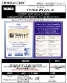 19%OFF【カートン予約】ヴァイスシュヴァルツブラウ スタートデッキ「『テイルズ オブ』シリーズ」カートン(48個入り) 【25年12月19日発売】※店舗引取り不可※10/12締切