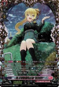 【キズ有り特価B】高く尊き至大の夢 リルファ(FFR) 【D/LBT03/FFR03FFR】