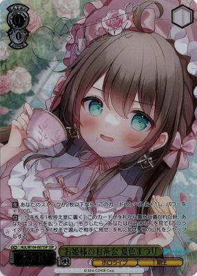 ヴァイスシュヴァルツ　HOL/W104-007SSP　お姫様のお茶会　夏色まつり ヴァイスシュヴァルツ HOL/W104-007SSP お姫様のお茶会 夏色まつり