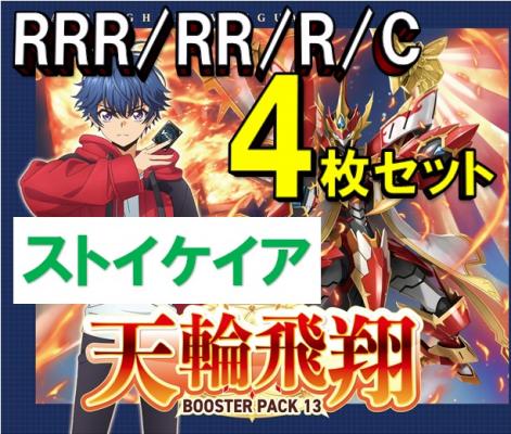 天輪飛翔 Morfonica RRR以下4コン - カードファイト!! ヴァンガード