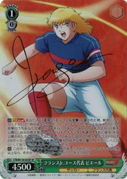 ※秋葉原店併用商品 フランスJr.ユース代表 ピエール (SP) 【CTB/W118/033SP】