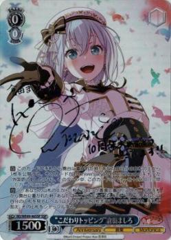 "こだわりトッピング"倉田ましろ (SSP) 【BD/WE49-46SSPSSP】