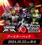 【BOX予約】UNION ARENA(ユニオンアリーナ) ブースターパック 仮面ライダー【UA29BT】 16パック入り【24年10月25日】※店舗引取り不可