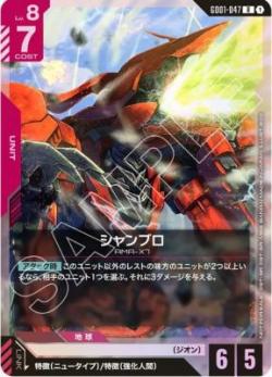 ※秋葉原店併用品 シャンブロ(チャンピオンシップ 参加賞パック 01)【GD01-047R PR】