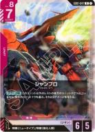 ※秋葉原店併用品 シャンブロ(チャンピオンシップ 参加賞パック 01)【GD01-047R PR】
