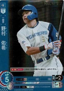 ※秋葉原店併用商品 野村　佑希(シリアルNO.092)(北海道日本ハムファイターズ) 【PDO/F02】