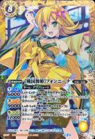 [戦国舞姫] フォンニーナ(2020) 【BSPX15/08H1】