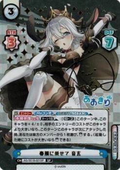 ※秋葉原店併用商品 春風に乗せて 音玄 (SP)【AG/001B-021SP】
