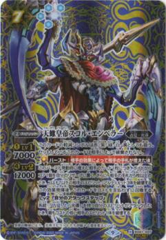 【キズ有り特価A】 天蠍皇帝スコル・エンペラー (SE)【BS61/X07SE】