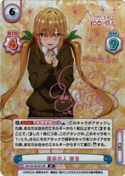 ※秋葉原店併用商品 運命の人 唐音 (SP)【DK/001B-021SP】