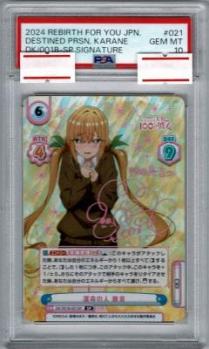 ※秋葉原店併用商品 運命の人 唐音 PSA 10 (SP)【DK/001B-021SP】
