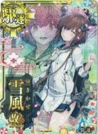 雪風改二【中破】【2025サマーフレーム】
