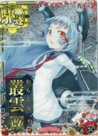 叢雲改【ホロ】【2025バレンタインフレーム】【増設】