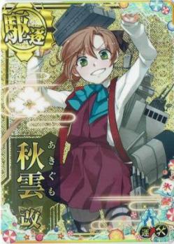 秋雲改【ホロ】【2025サマーフレーム】【増設】