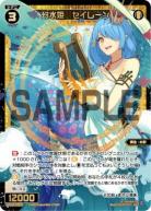 【キズ有り特価A】幻水姫　セイレーン【WXDi-P10-035SR】