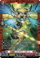 封焔竜 ハリバドラ・バラート(PR) 【D-PR/1332】